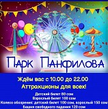 Парк Панфилова. Аттракционы для всех! Нижний Новгород объявление с фото