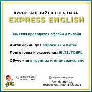 Английский язык для детей и взрослых! Учебно-образовательный центр "Express English" Нижний Новгород объявление с фото