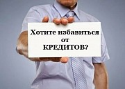 Решение проблем с долгами без банкротства Екатеринбург объявление с фото