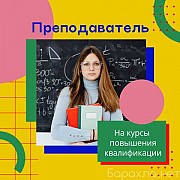 Сотрудник с педагогическим образованием Саранск объявление с фото