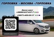 Перевозки Горловка Москва Москва объявление с фото