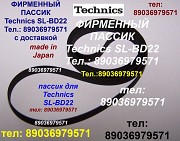 Приводной ремень для винилового проигрывателя Technics SL-BD22 оригинал пассик Technics Техникс Москва объявление с фото