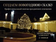 Монтаж гирлянд на фасад зданий в Ростове-на-Дону | Под ключ Ростов-на-Дону объявление с фото