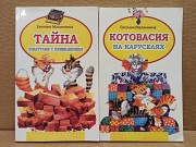 Малинкина, Екатерина. Комплект из 2 детских книг. Москва