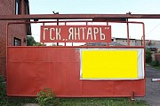 Продам гараж ГСК "Янтарь" Раменское объявление с фото