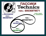 Technics фирменные пассики для аудиотехники Technics и др. Москва объявление с фото