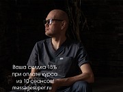 Массажист (Москва) Владимир Чернопятов Москва объявление с фото