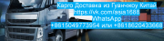 Доставка товаров из Китая Гуанчжоу Москва объявление с фото