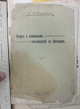 Книга Очерк о племенном скотоводстве в Швейцарии, Борейша, 1915 год Ставрополь объявление с фото