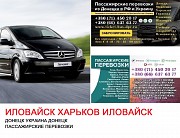 Автобус Иловайск Харьков Заказать билет Иловайск Харьков туда и обратно Ростов-на-Дону объявление с фото