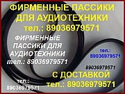 Пассик для Веги 106 Unitra G-602 ремень пасик на Вегу 106 Унитру Москва объявление с фото