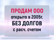 Продаётся ООО, регистрация с 2005 года в Екатеринбурге (IT/АУСН 8%) Екатеринбург объявление с фото