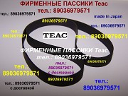 Пассик для Teac A-6100 ремень для катушечного Москва