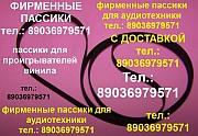 пассик на Pioneer PL-335 пассики Москва объявление с фото