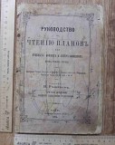 Руководство к чтению планов для учебных команд и унтер-офицеров всех родов оружия, 1894 год Ставрополь объявление с фото