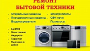 Ремонт бытовой техники Ремонт холодильников Новокузнецк объявление с фото