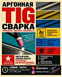 Аргонная TIG сварка. Качественно, точно, надёжно Нижний Новгород объявление с фото