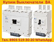 Купим с хранения или с демонтажа, Выключатели ВА-5541, ВА-5543, ВА-5343, Самовывоз по РФ. Москва объявление с фото