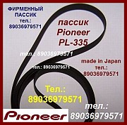 Японский пассик для винилового проигрывателя Pioneer PL-335 ремень пасик Pioneer PL335 на Пионер 335 Москва объявление с фото