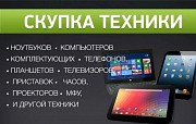 Выкуп ноутбуков компьютеров телефонов Москва объявление с фото