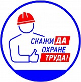 Диплом и профессия специалиста по охране труда дистанционно Москва объявление с фото