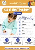 Курс по коррекции почерка Москва