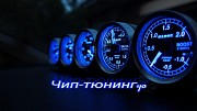 Чип-тюнинг Обнинск объявление с фото
