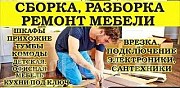 Сборка мебели в Ангарске Ангарск объявление с фото