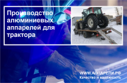 Аппарели алюминиевые для заезда трактора Санкт-Петербург объявление с фото