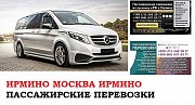 Автобус Ирмино Москва. Заказать билет Ирмино Москва и обратно Московская область Москва объявление с фото