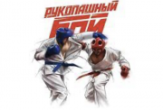 Рукопашный бой Иркутск объявление с фото