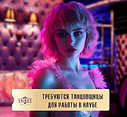 Приглашаем девушек c 18 до 30 лет в клуб «Violet»! Вакансия танцовщица Чита объявление с фото