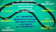 Пассики для Нота 220 пасики для магнитофона Нота 220 Москва объявление с фото