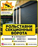 "Жалюзи Центр". Рольставни, секционные ворота, автоматика, рольворота Нижний Новгород