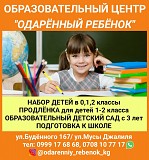 Образовательный центр "Одарённый ребёнок". Школа, продленка, детский сад, подготовка к школе Нижний Новгород объявление с фото