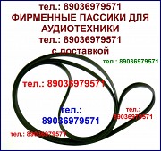 Пассик для Akai AP-B21 пасик на Akai APB21 пасик пассик Акай Акаи ремень Москва объявление с фото