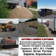 Песок. Гравмасса. Щебень. Керамзит Чебоксары объявление с фото