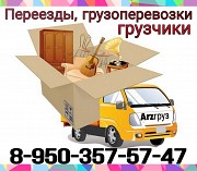 Грузоперевозки, услуги грузчиков недорого в Арзамасе Арзамас объявление с фото