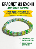 Браслеты «Изумрудный рассвет» , «Сиреневый прибой» , «Жемчужная пастель». Архангельское