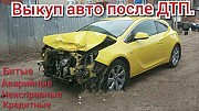 Выкуп машин с любыми недостатками Казань объявление с фото