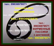 фирм. пассики для Веги 106 109 110 108 122с G600B G602 Unitra 600C ремни пасики с доставкой по Росси Москва объявление с фото