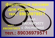 Пассики пассик для комета 225с, 225с2, 226 нота 220,225 ремень ремни Москва объявление с фото