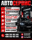 Профессиональный автосервис и тюнинг Нижний Новгород объявление с фото