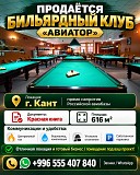 Продаётся бильярдный клуб «Авиатор» Нижний Новгород объявление с фото