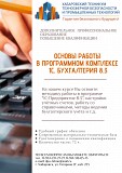 Курсы повышения квалифкации Хабаровск объявление с фото