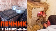 Ремонт угольной печки отремонтировать старую печь печник Макеевка Донецк объявление с фото