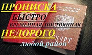 Регистрация в Краснодаре и в крае Краснодар объявление с фото