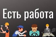 Работа на дому, совмещение с основной работой Рубцовск объявление с фото