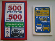 Книги автомобилистам Нововоронеж объявление с фото