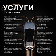 AUTO GROUP - подбор и доставка автомобилей из Китая, Европы и Южной Кореи. Москва объявление с фото